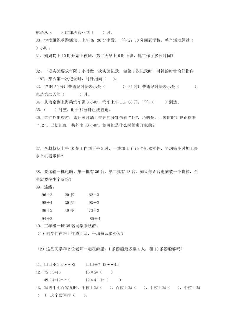 苏教版数学三年级上册上册易错题集锦.doc_第3页