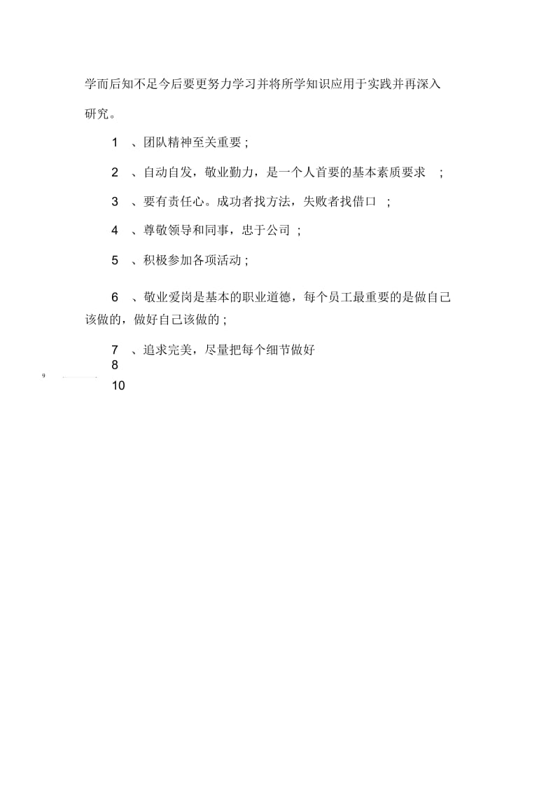 企业对员工的评语-员工评语.docx_第2页