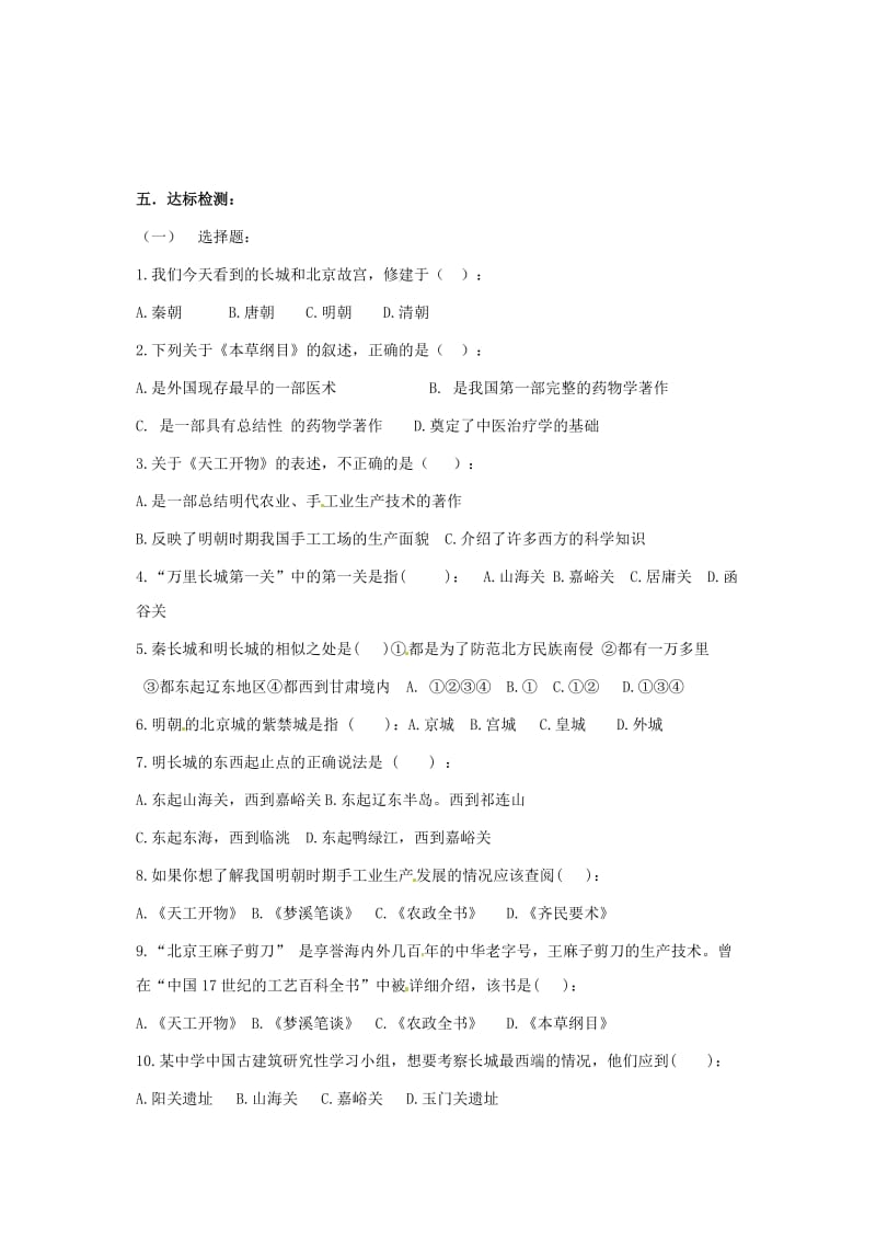 鲁教版历史六下时代特点鲜明的明清文化一word学案.doc_第2页