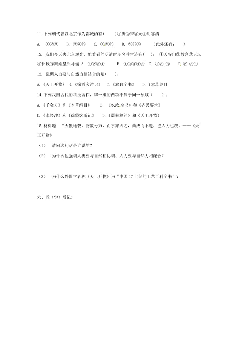 鲁教版历史六下时代特点鲜明的明清文化一word学案.doc_第3页