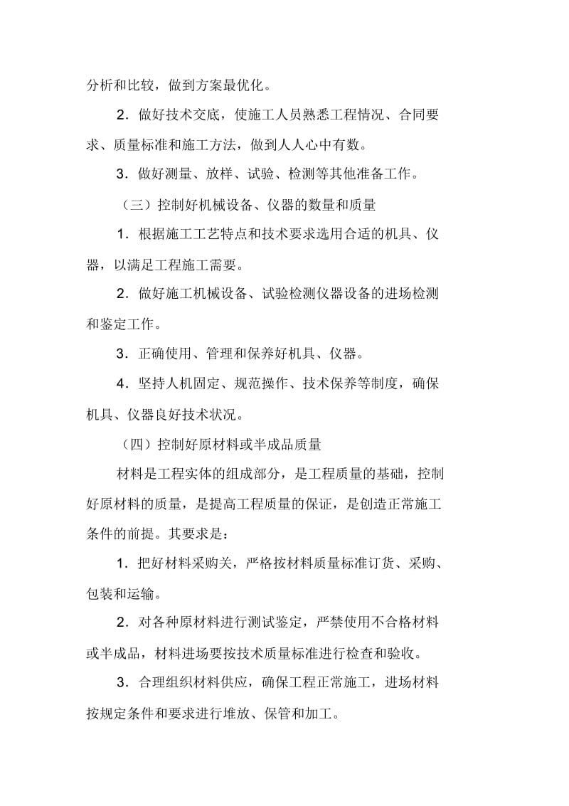 施工现场实体质量管理与控制.docx_第2页