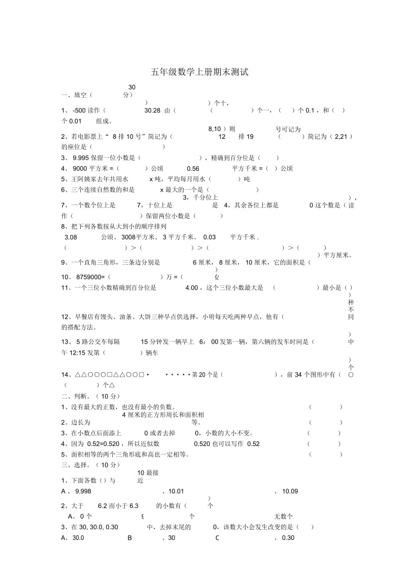 五年级数学上册期末测试卷.docx_第2页