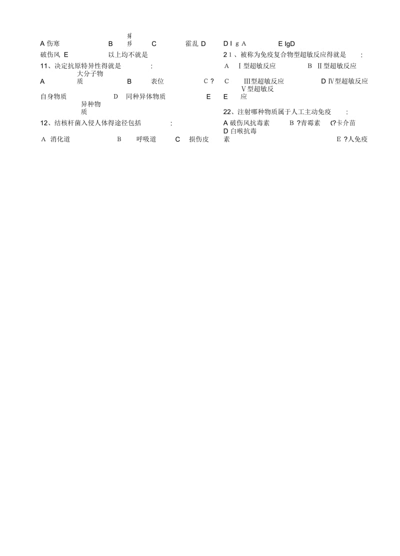 医学免疫学与微生物学试卷.docx_第2页