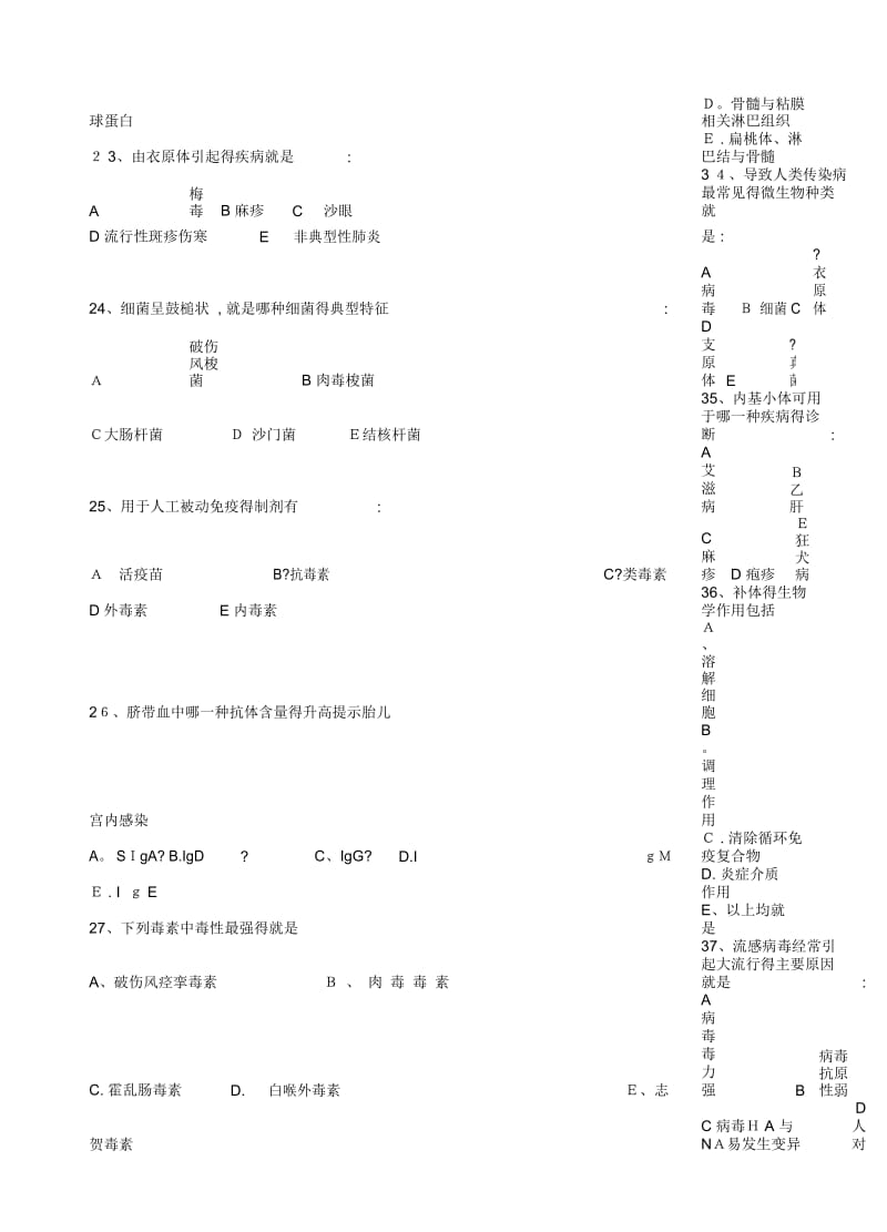 医学免疫学与微生物学试卷.docx_第3页