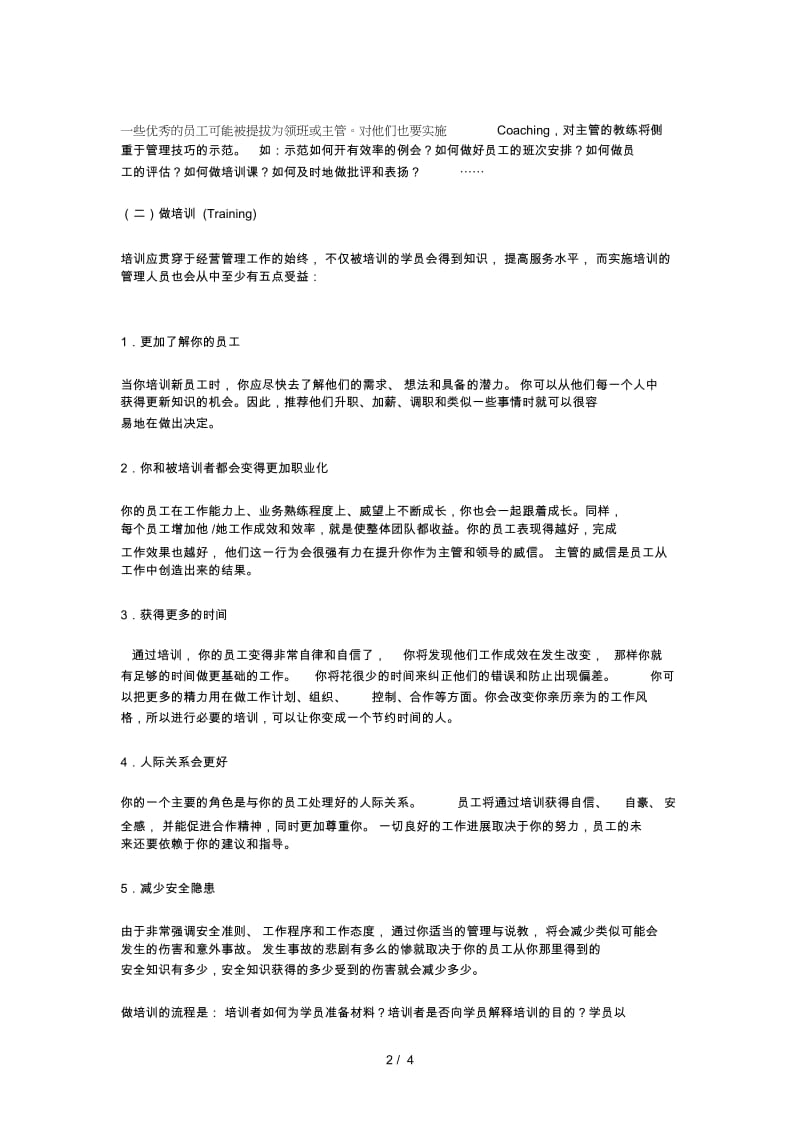 企业需要“中等智力”员工.docx_第2页