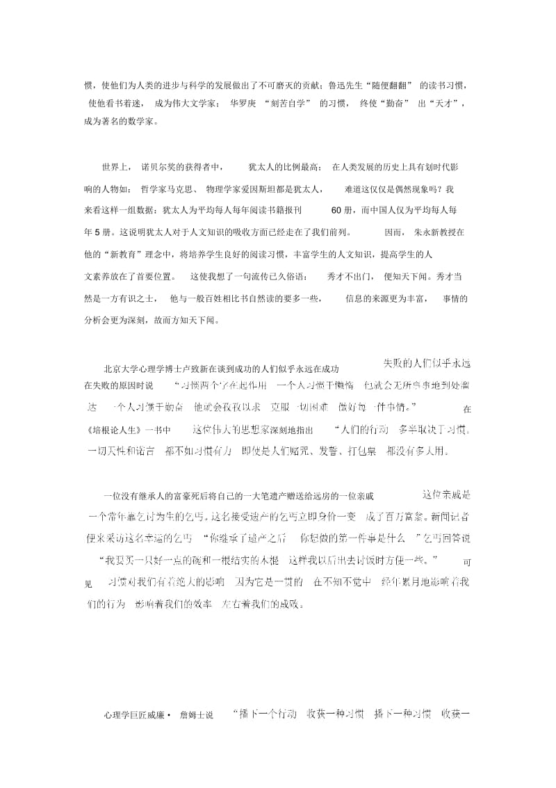 好习惯的作文素材.docx_第2页