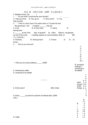 英语vii译林牛津版unit4单元强化练习.docx