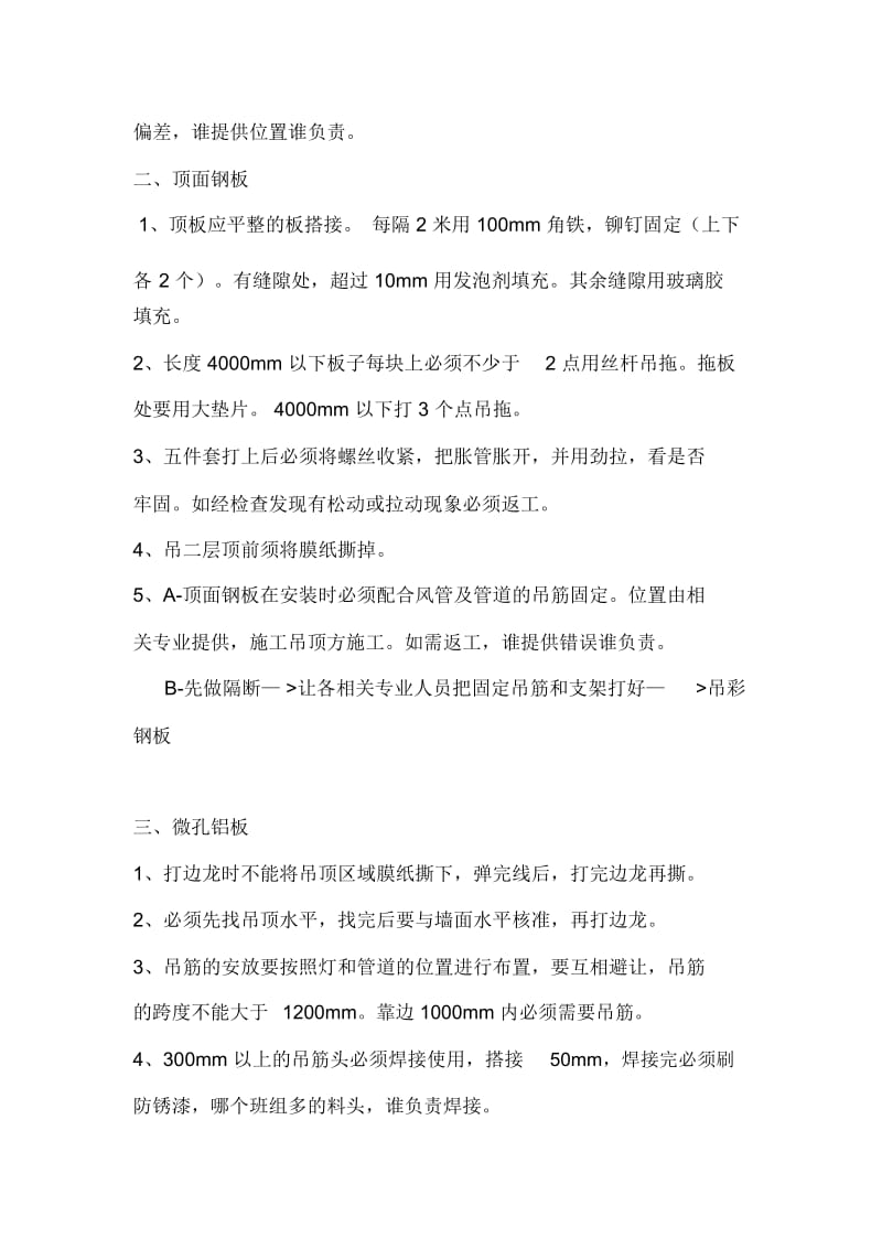 施工工艺要求及质量.docx_第2页