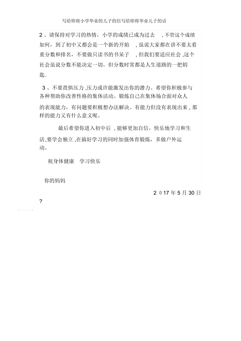 写给即将小学毕业的儿子的信写给即将毕业儿子的话.docx_第2页