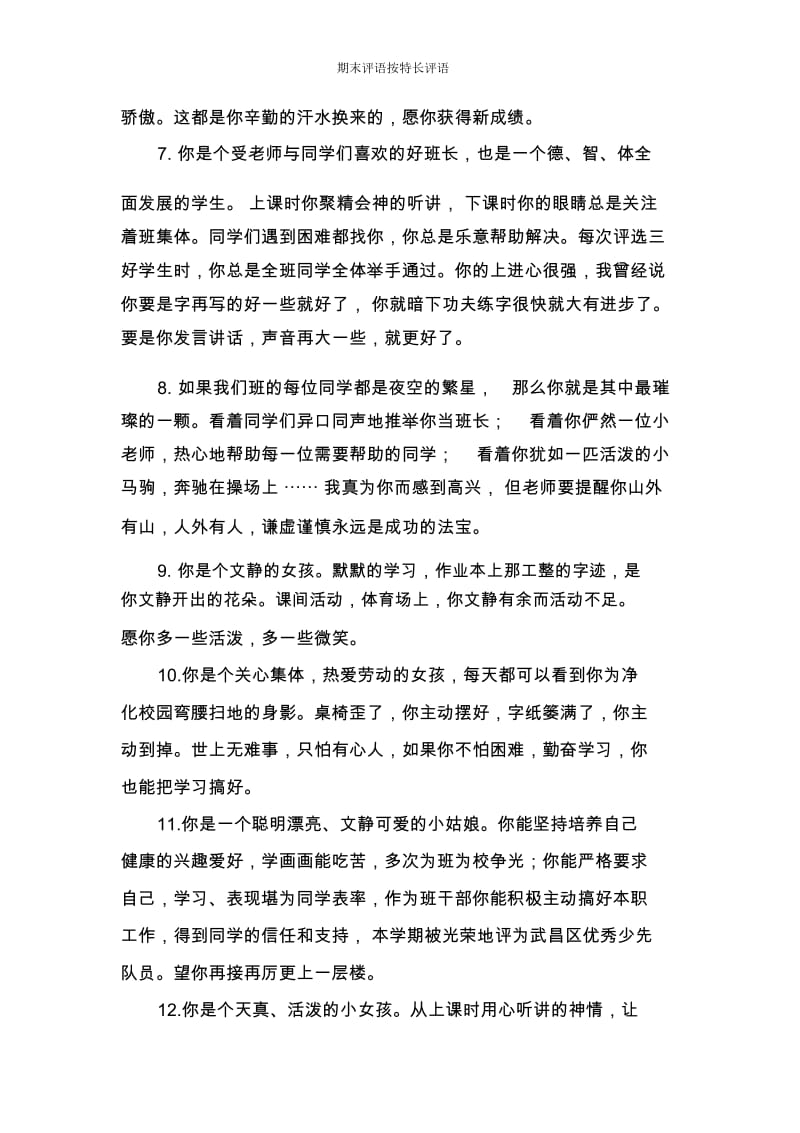 期末评语按特长评语.docx_第2页