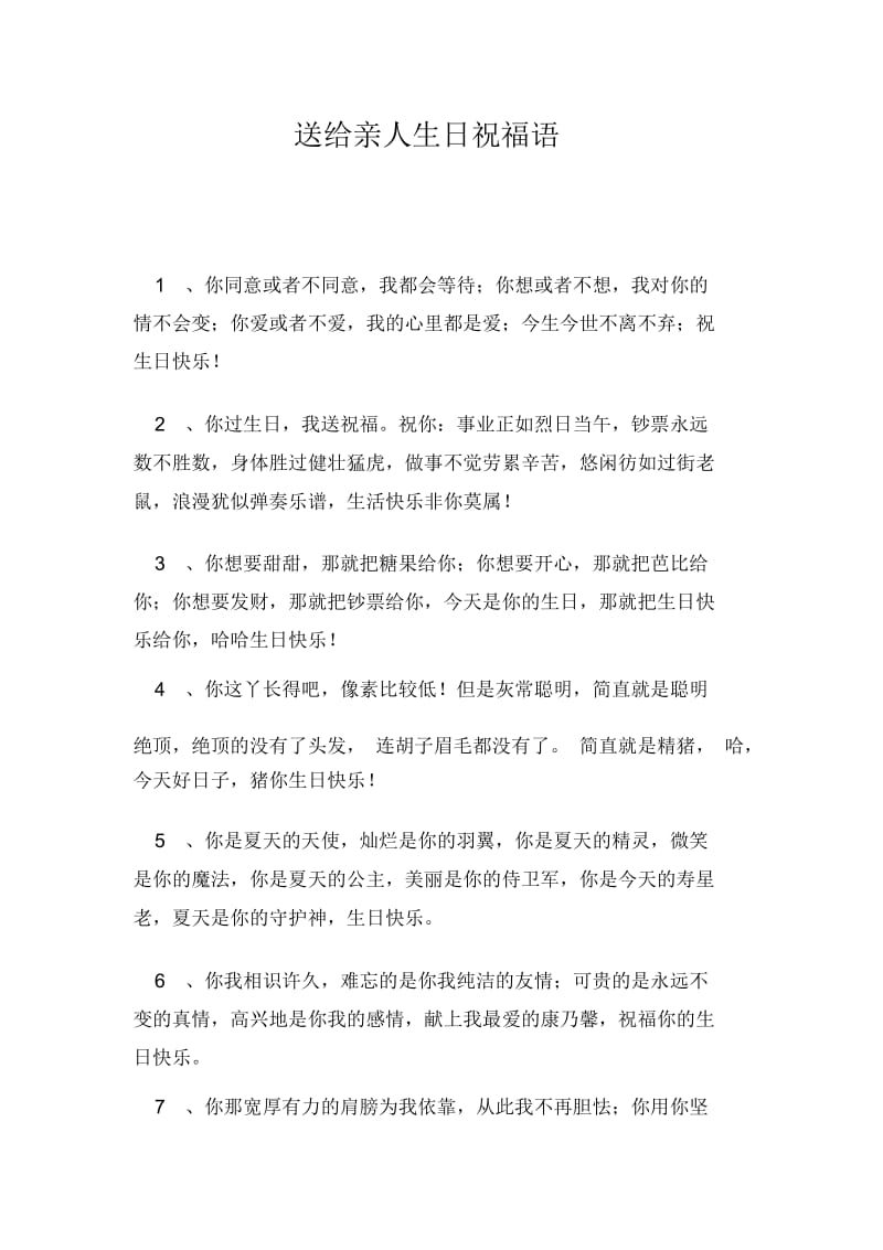 送给亲人生日祝福语.docx_第1页