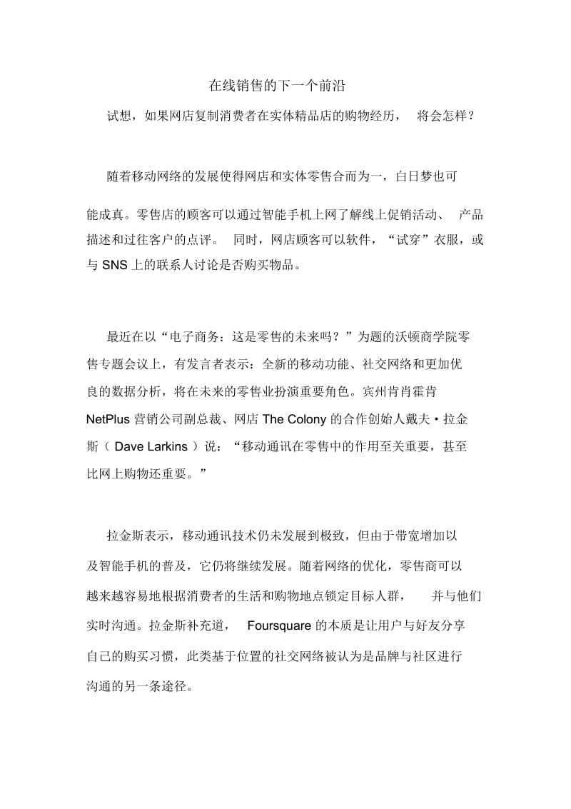 在线销售的下一个前沿.docx_第1页