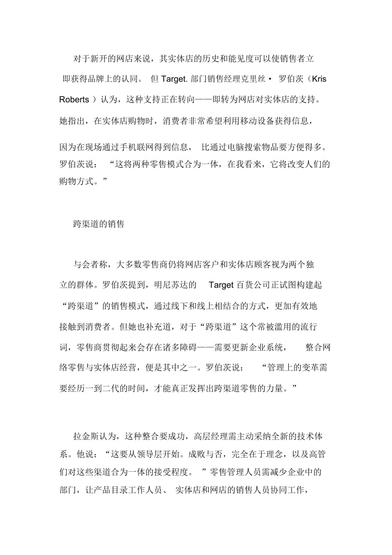 在线销售的下一个前沿.docx_第2页