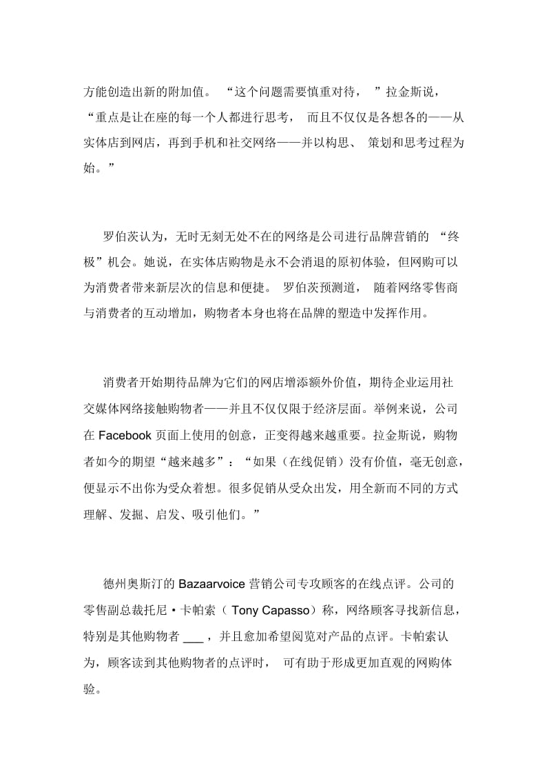 在线销售的下一个前沿.docx_第3页