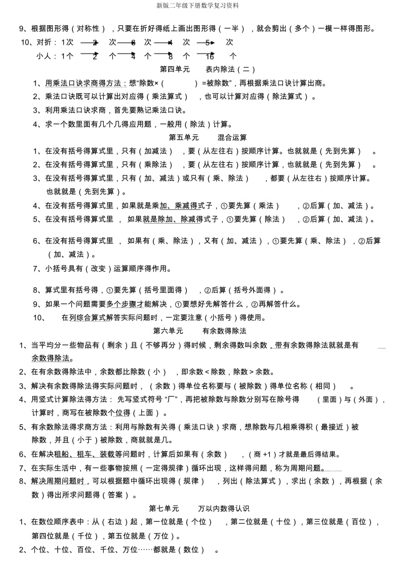 新版二年级下册数学复习资料.docx_第2页