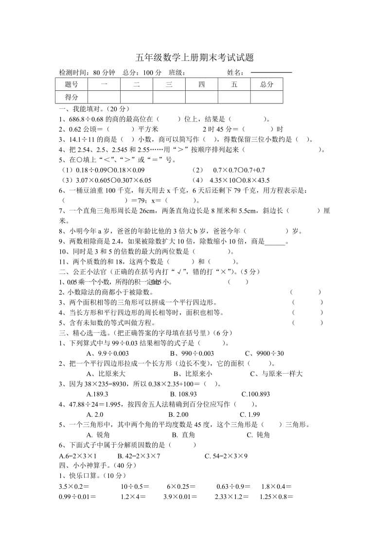 青岛版五年级上册数学期末测试题含答案.doc_第1页