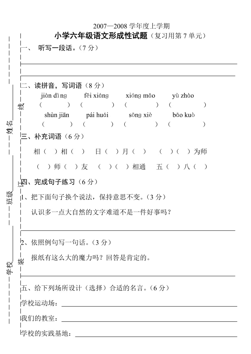苏教版国标本六年级上册单元测试(复习用)(第七单元).doc_第1页