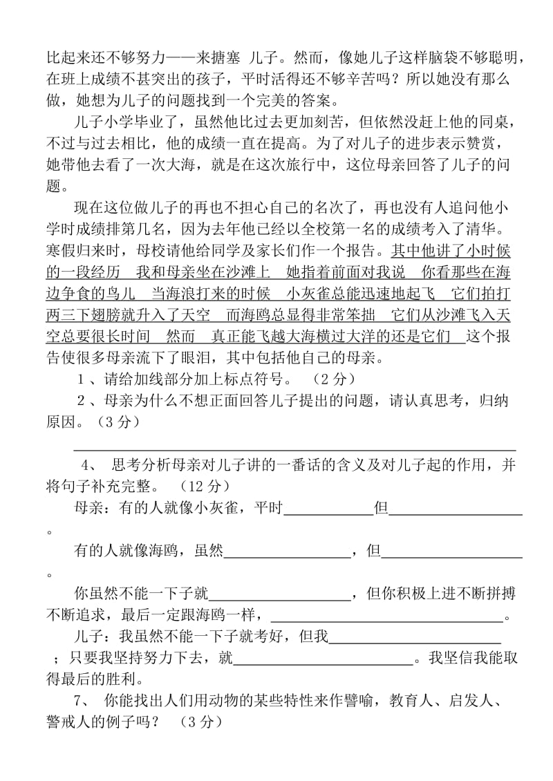 苏教版国标本六年级上册单元测试(复习用)(第七单元).doc_第3页