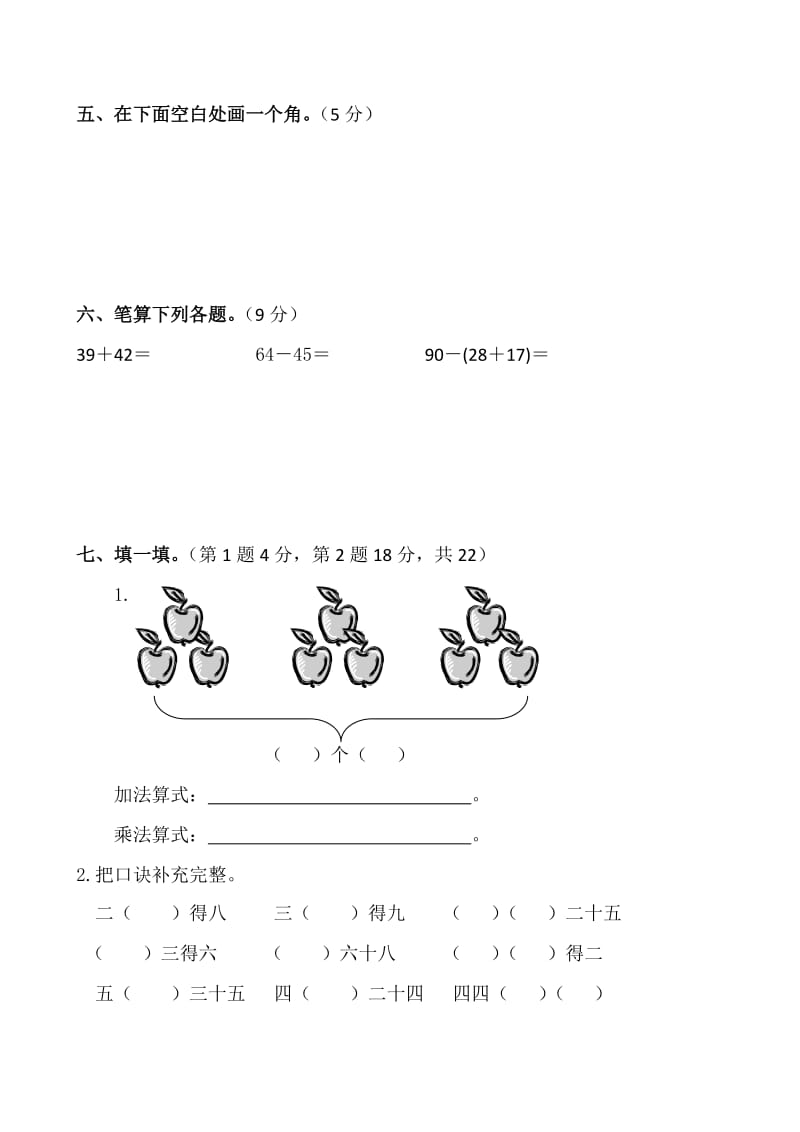 西师版数学二年级上册期中测试题.doc_第2页