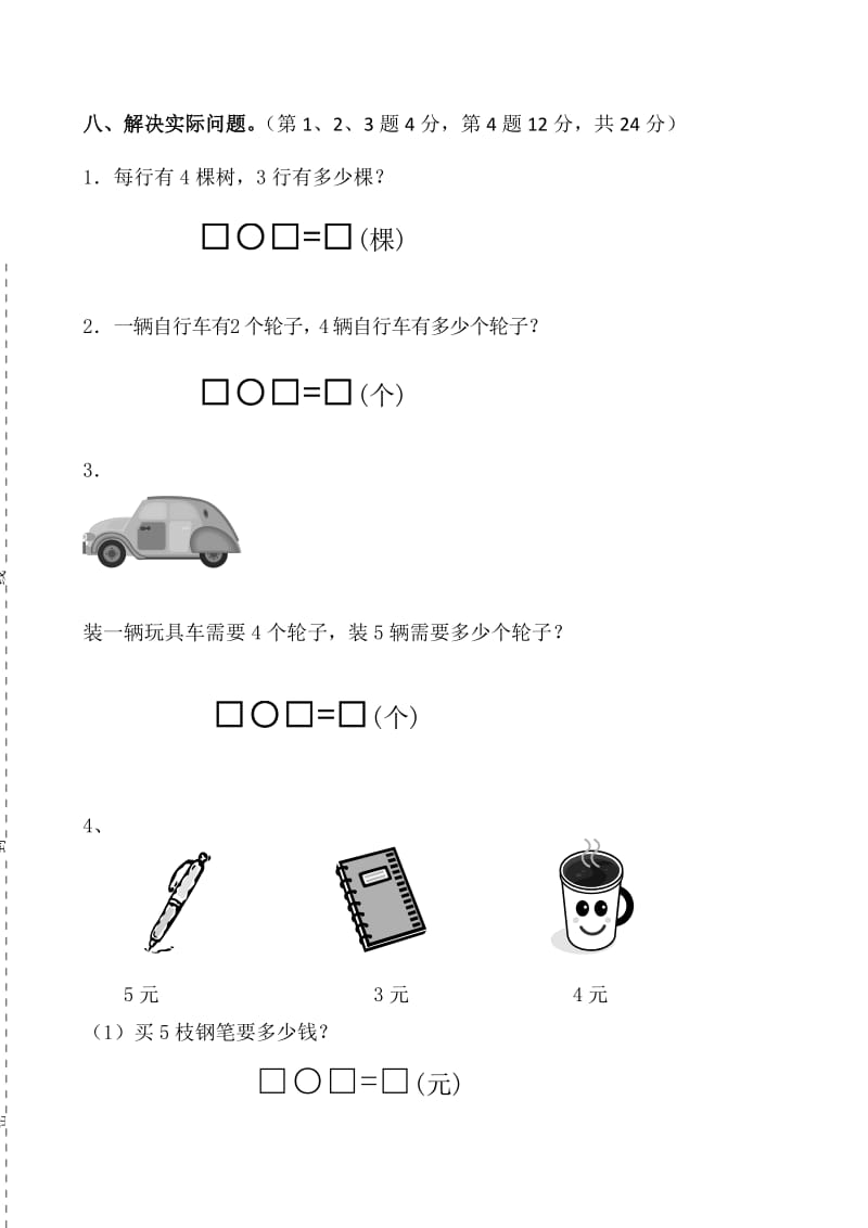 西师版数学二年级上册期中测试题.doc_第3页