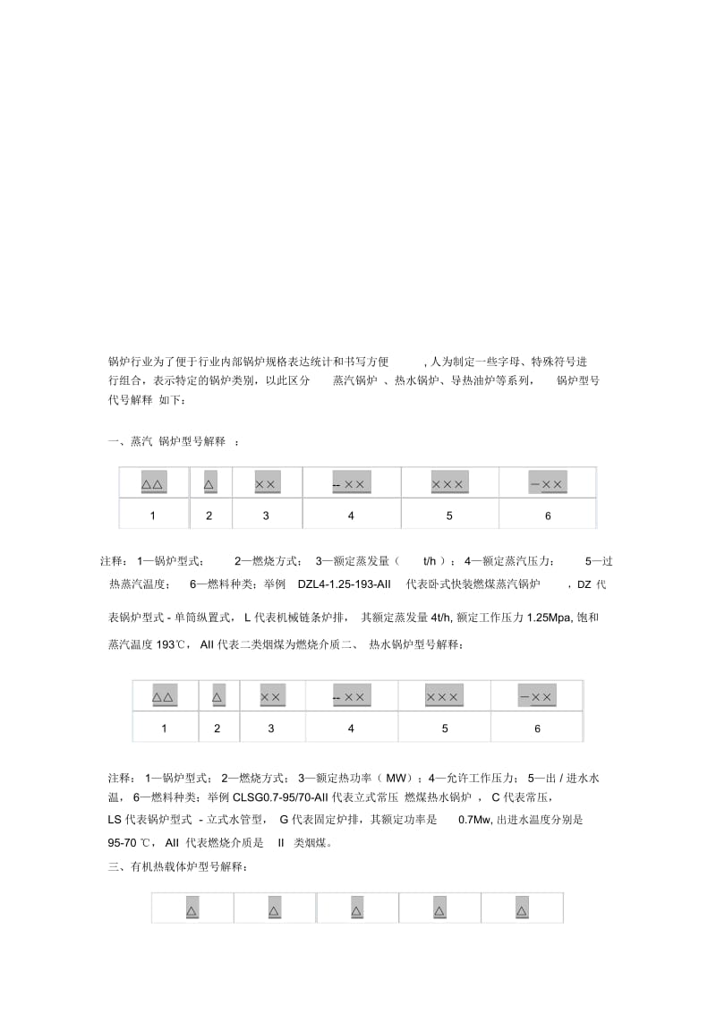 锅炉型号解释.docx_第1页