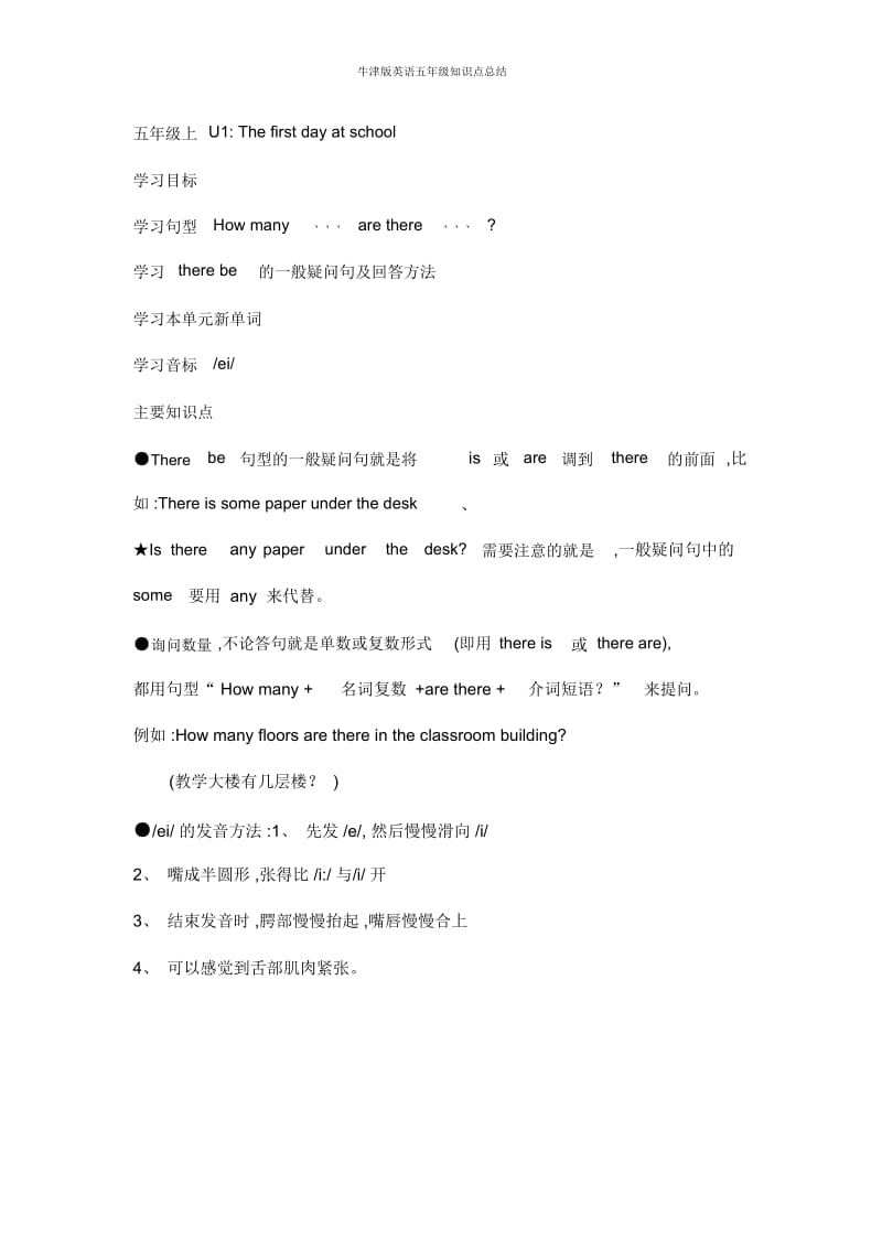 牛津版英语五年级知识点总结.docx_第1页