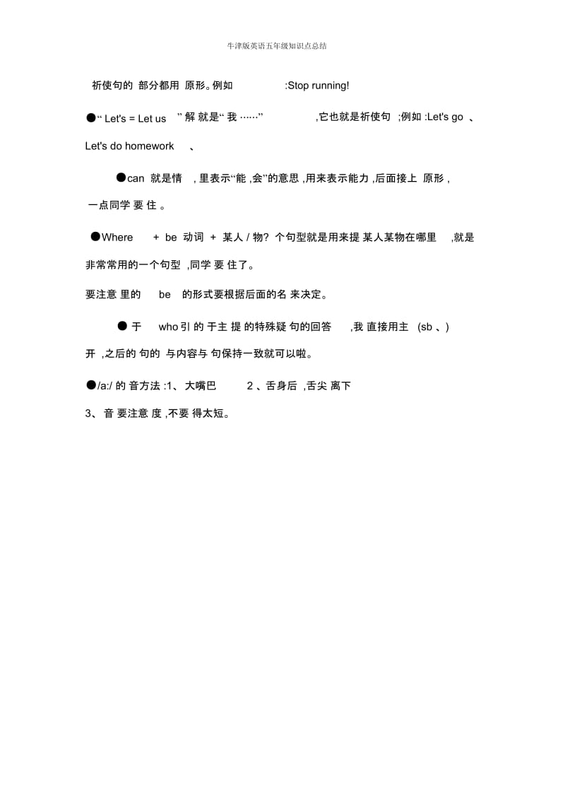 牛津版英语五年级知识点总结.docx_第3页