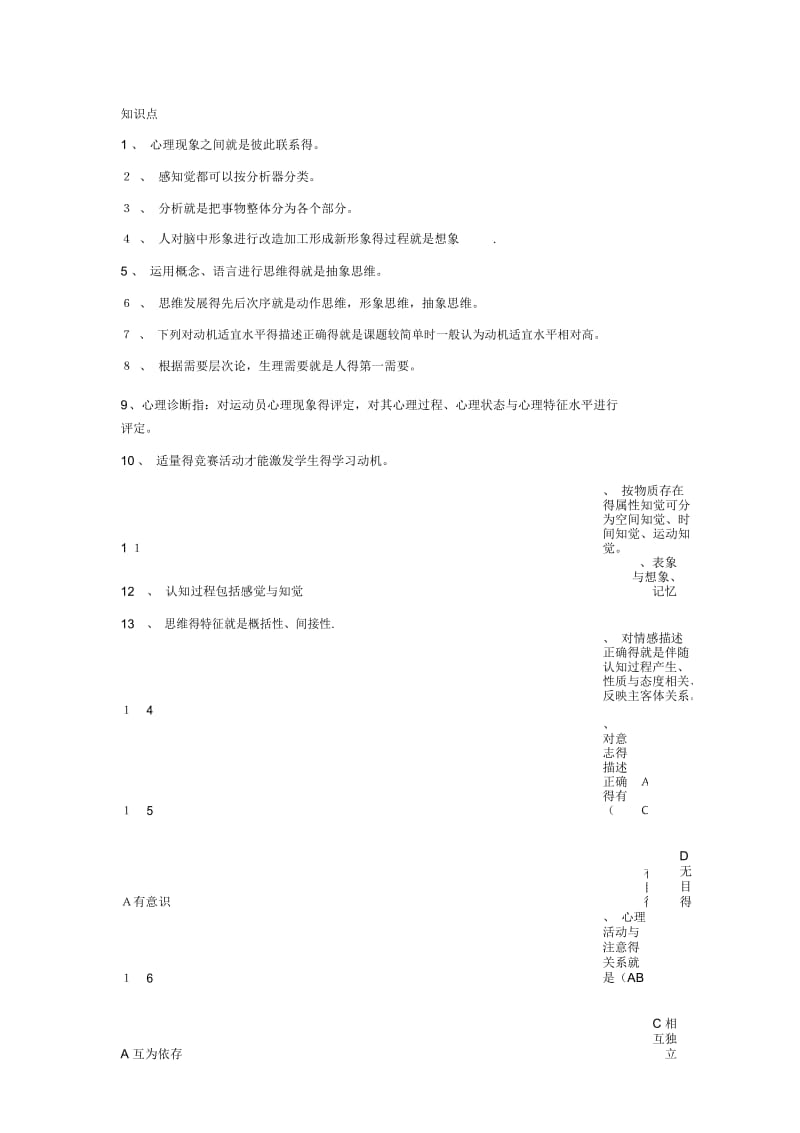 运动心理学复习资料.docx_第1页