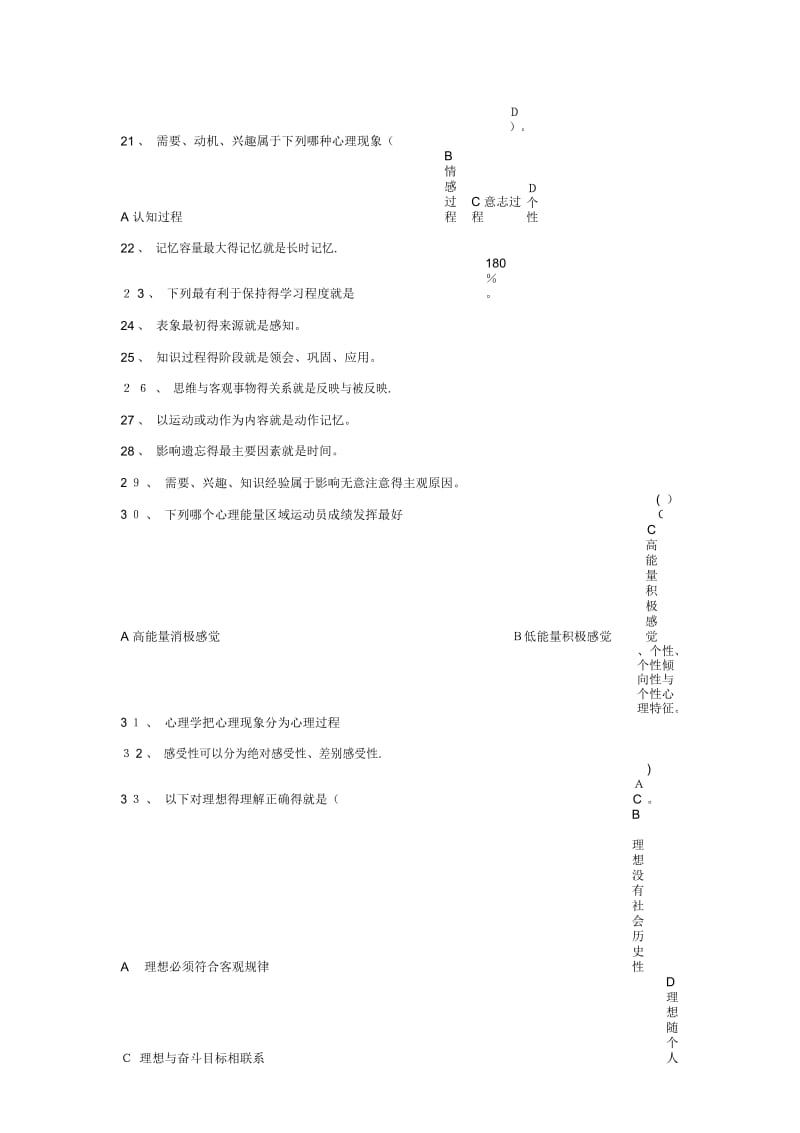 运动心理学复习资料.docx_第3页