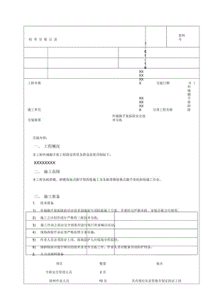 外架拆除安全技术交底.docx