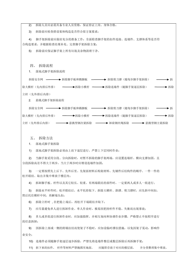 外架拆除安全技术交底.docx_第3页