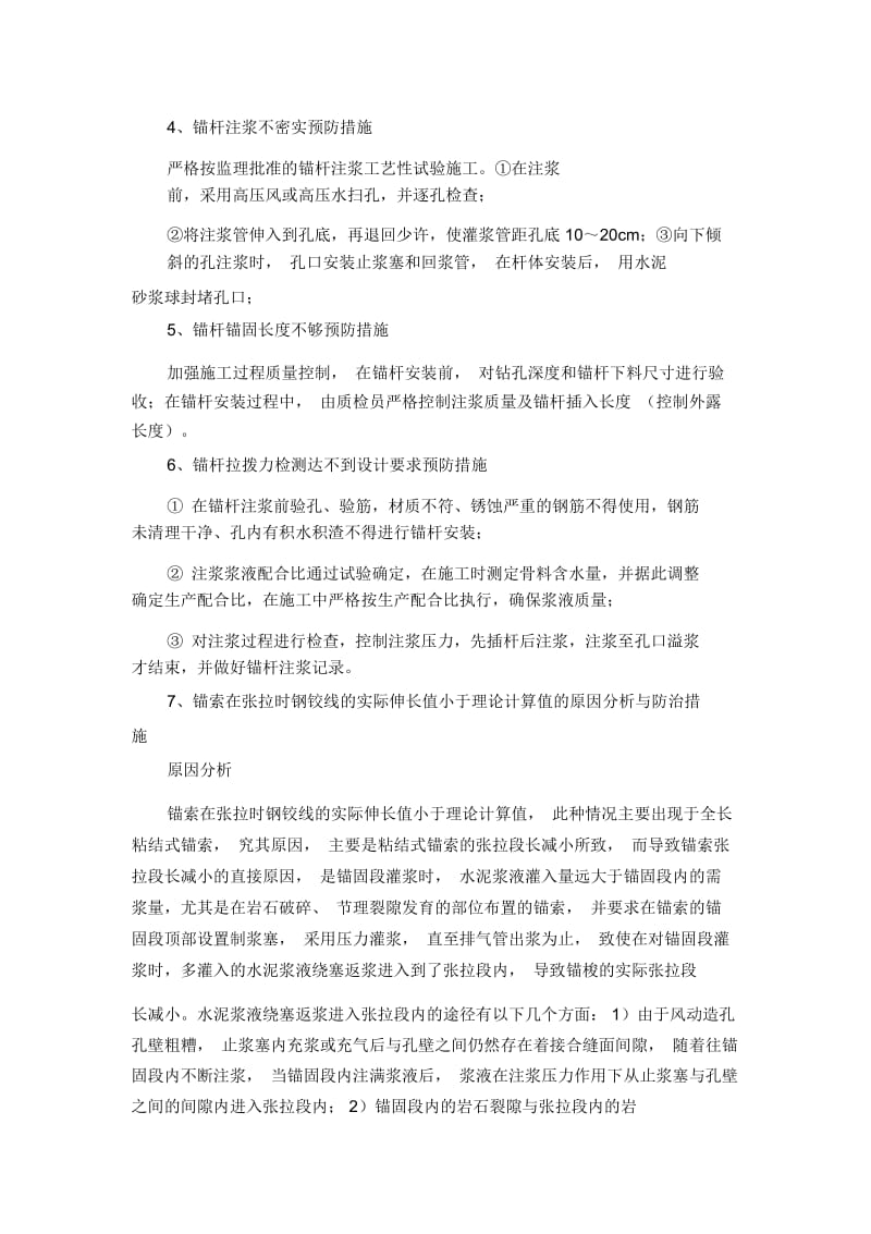 防护工程质量通病与防治.docx_第2页