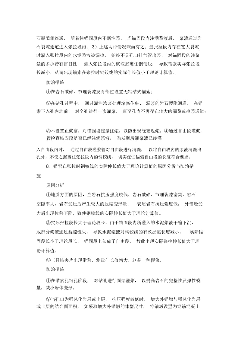 防护工程质量通病与防治.docx_第3页