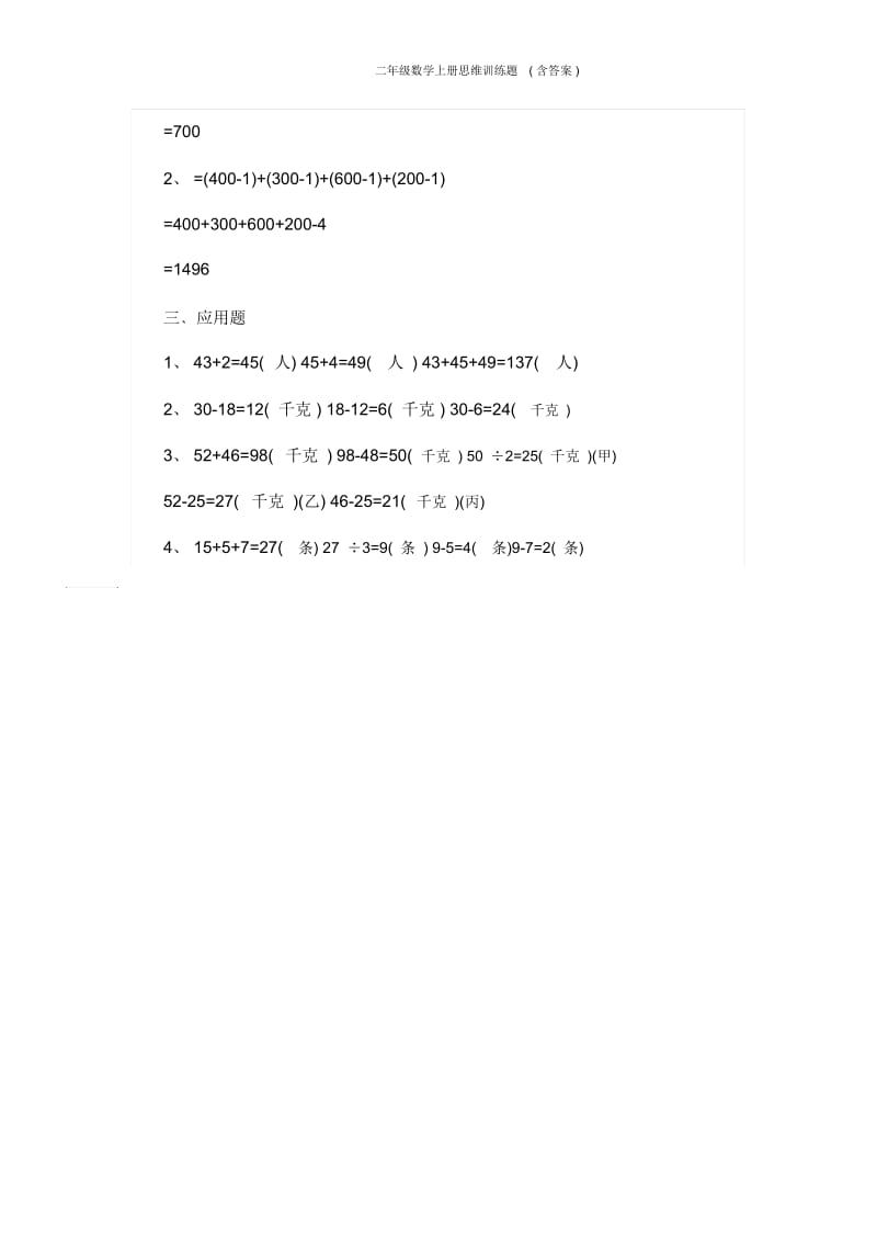 二年级数学上册思维训练题(含答案).docx_第3页