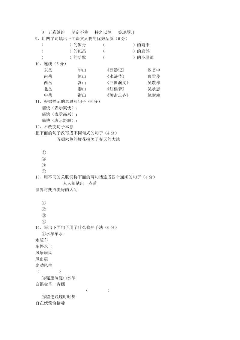 片区四年级语文知识竟赛题(2).doc_第2页