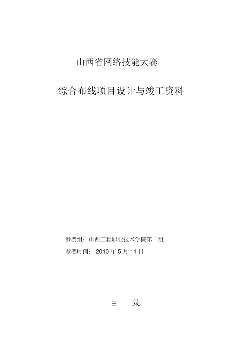 经典综合布线项目工程项目.docx_第1页