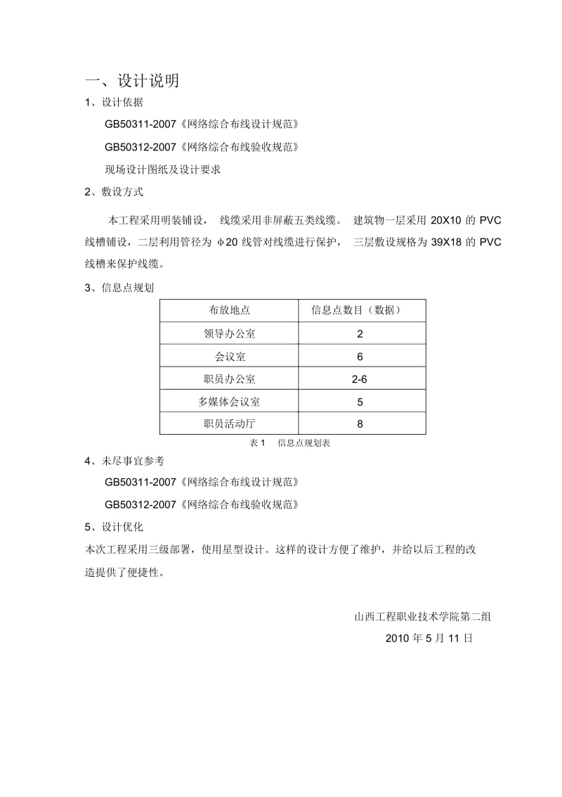 经典综合布线项目工程项目.docx_第3页