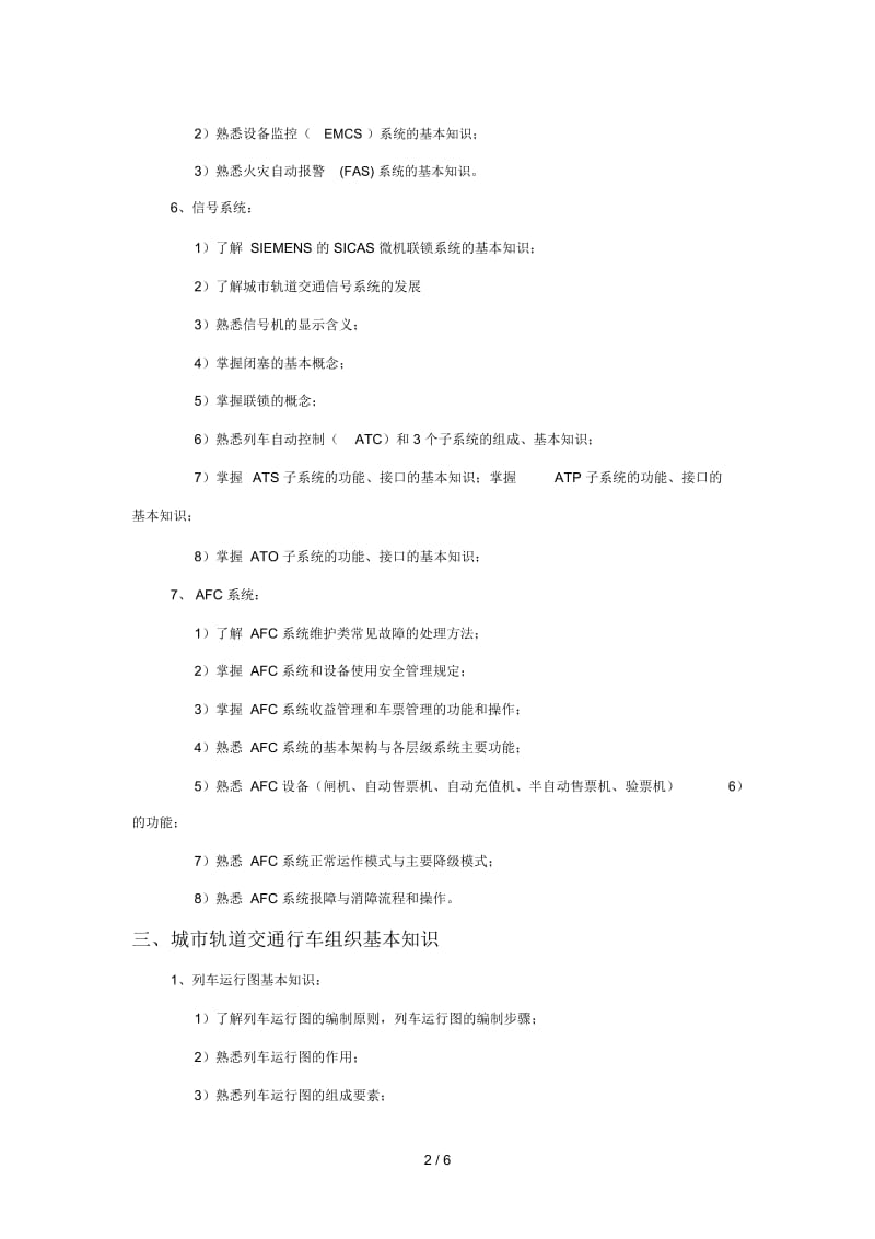 交通运输专业中、初级专业技术资格考试大纲.docx_第2页