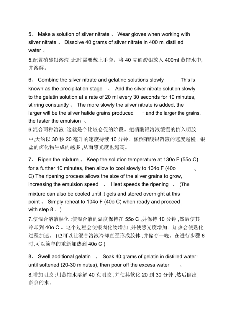 银盐感光乳剂配方与制作方法.docx_第2页