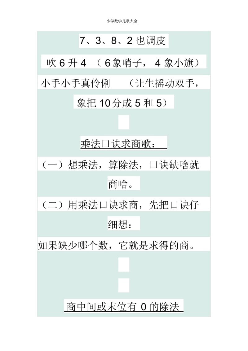 小学数学儿歌大全.docx_第3页