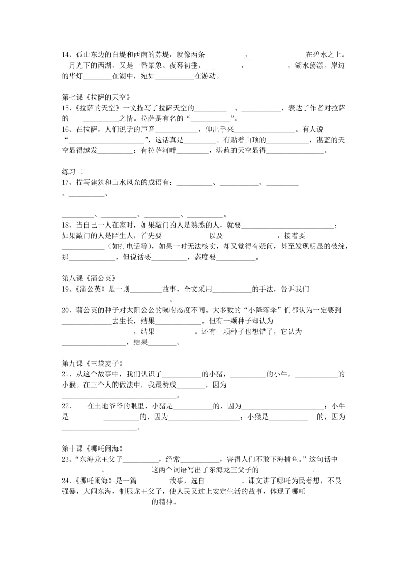 苏教版三年级语文上册按课文内容填空.doc_第2页