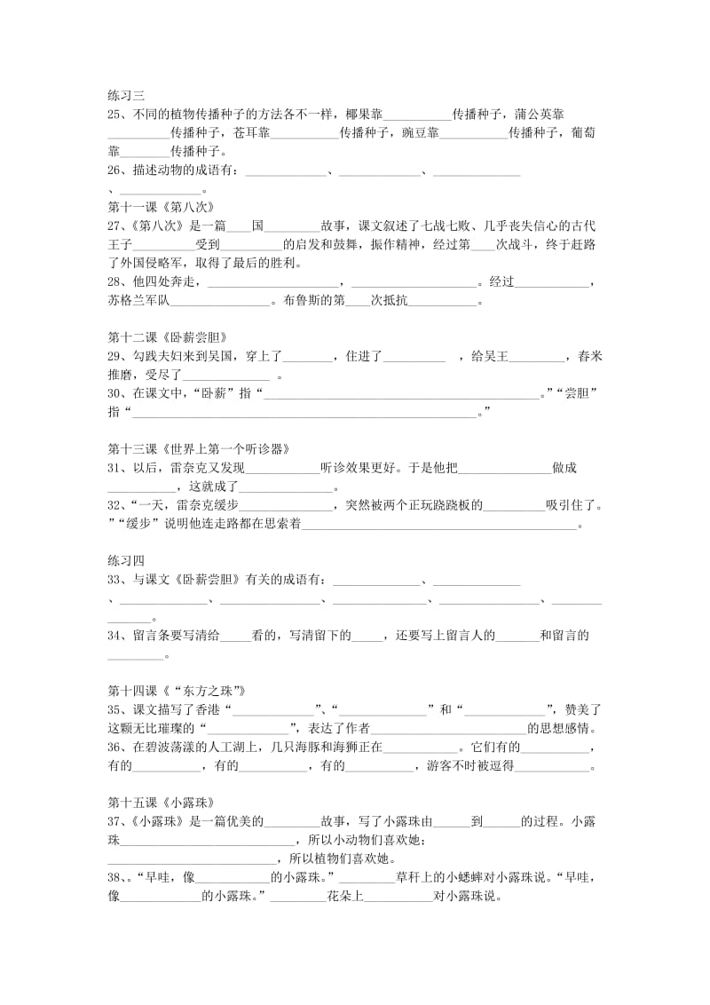 苏教版三年级语文上册按课文内容填空.doc_第3页