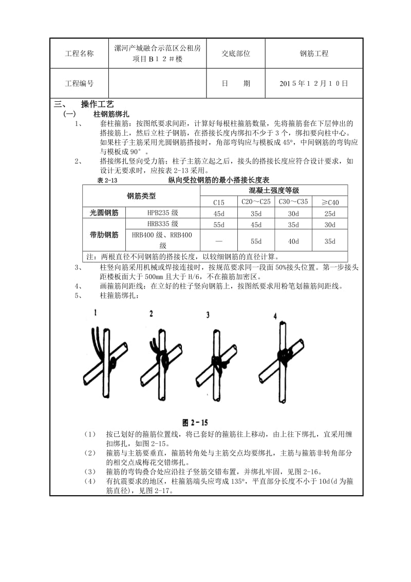 钢筋技术交底.doc_第2页