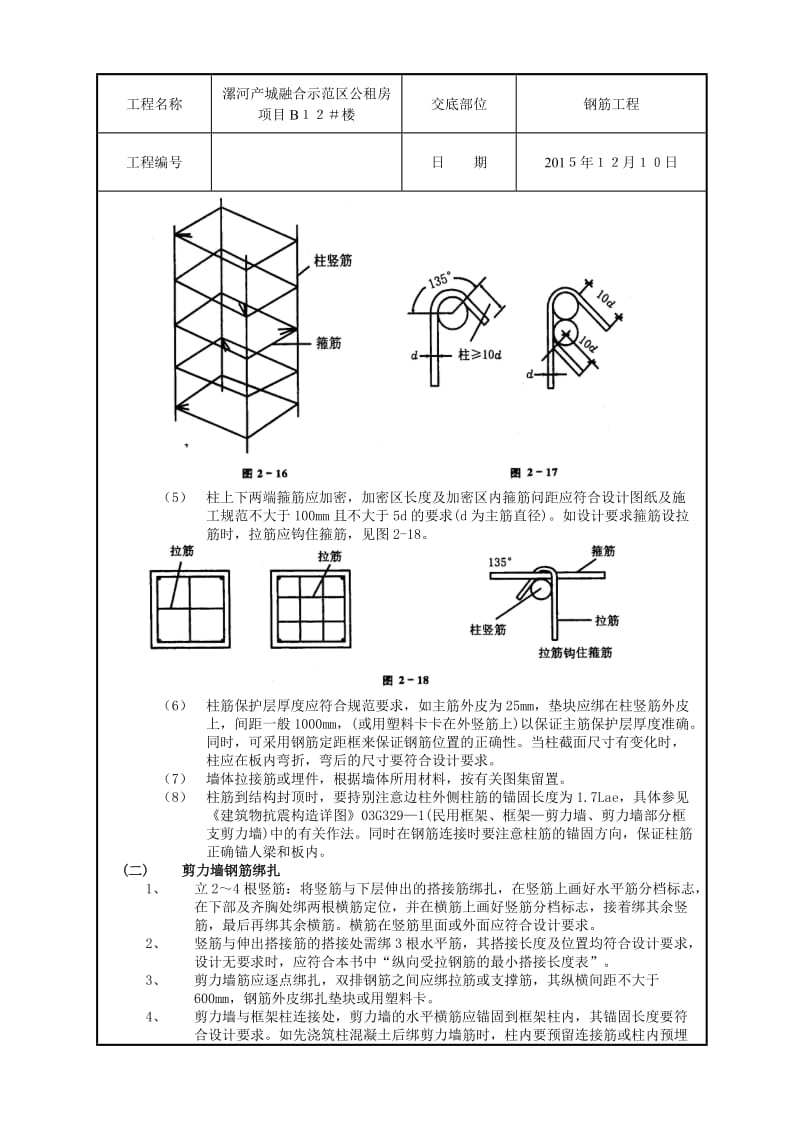 钢筋技术交底.doc_第3页