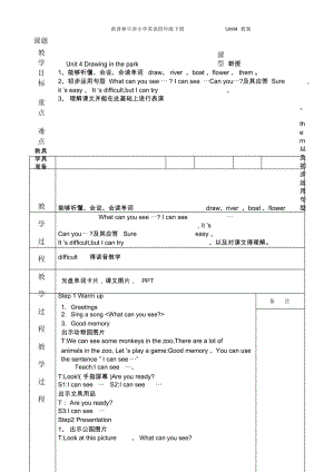 新译林牛津小学英语四年级下册Unit4教案.docx