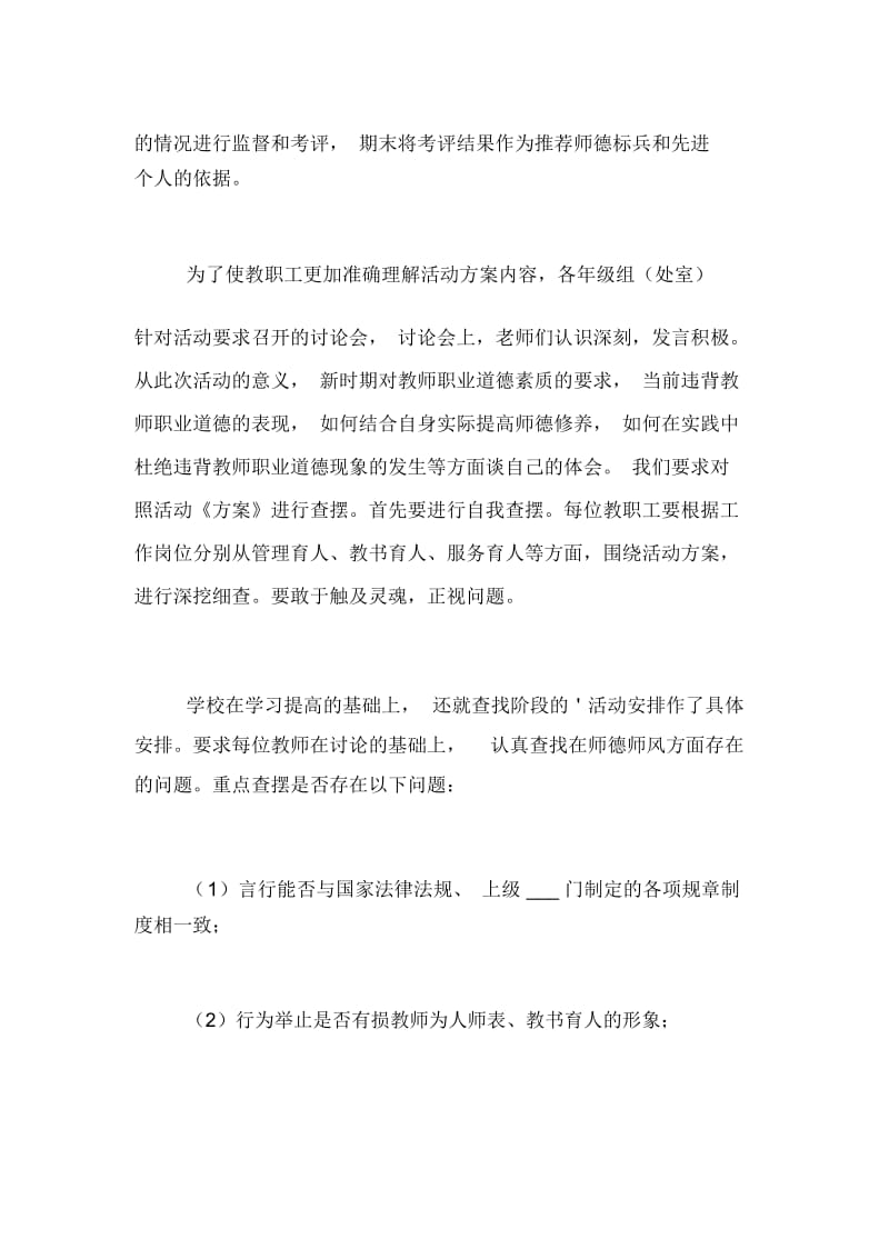 小学师德建设活动总结.docx_第2页