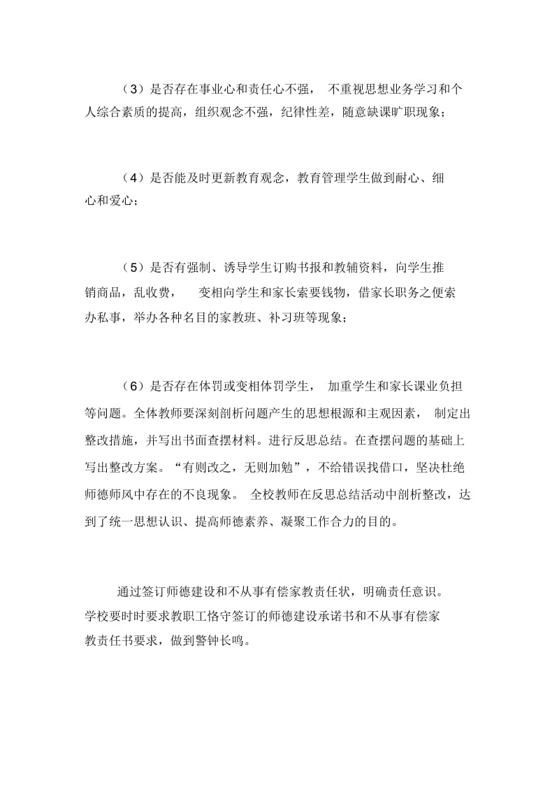 小学师德建设活动总结.docx_第3页