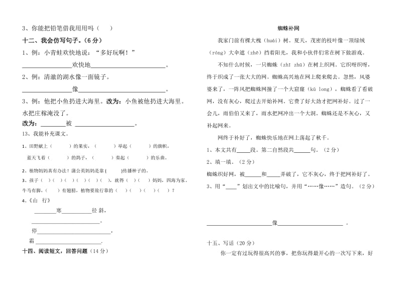 练习二年级语文上册期中试卷.doc_第2页