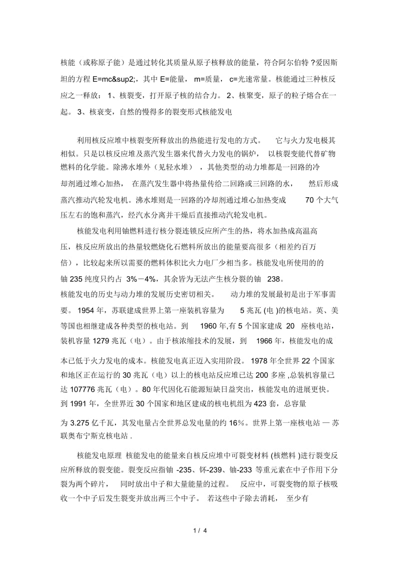 中国能源介绍.docx_第1页