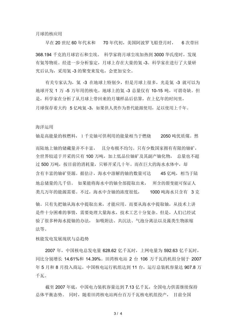 中国能源介绍.docx_第3页